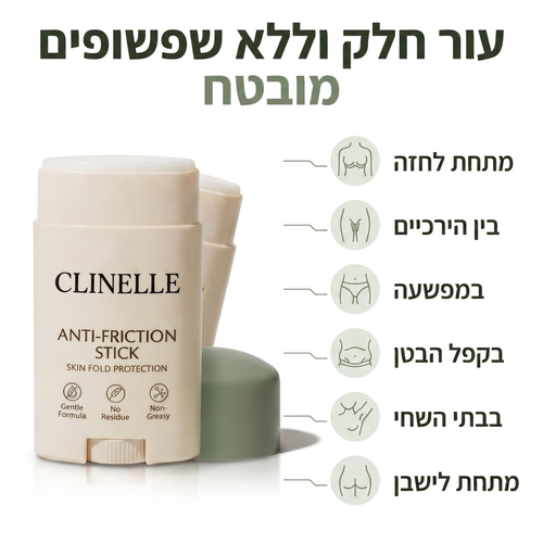 סטיק נגד שפשפות - ™clinelle