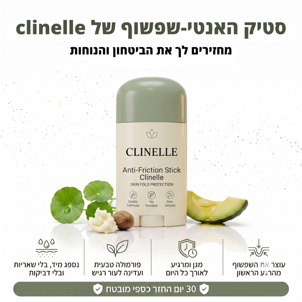 סטיק נגד שפשפות - ™clinelle
