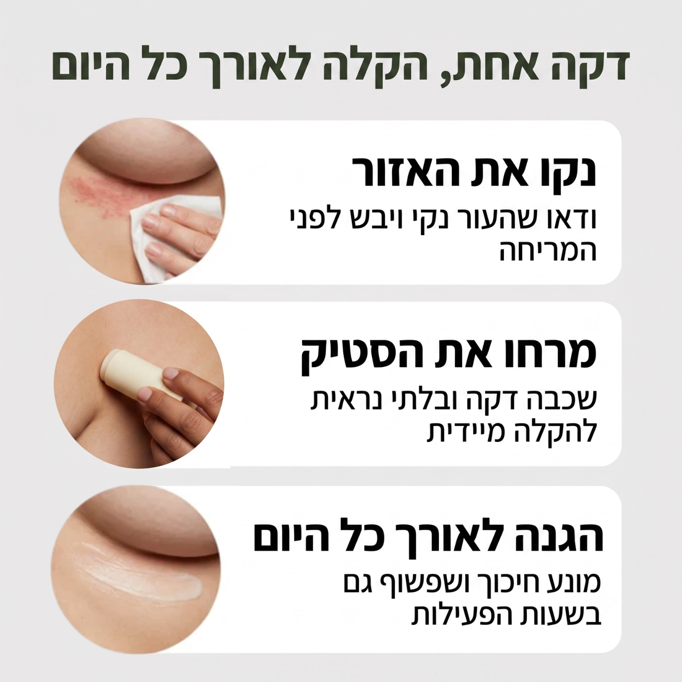 סטיק נגד שפשפות - ™clinelle