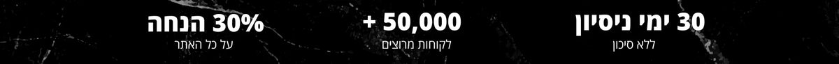 30 ימי ניסיון, 50,000+ לקוחות, 30% הנחה