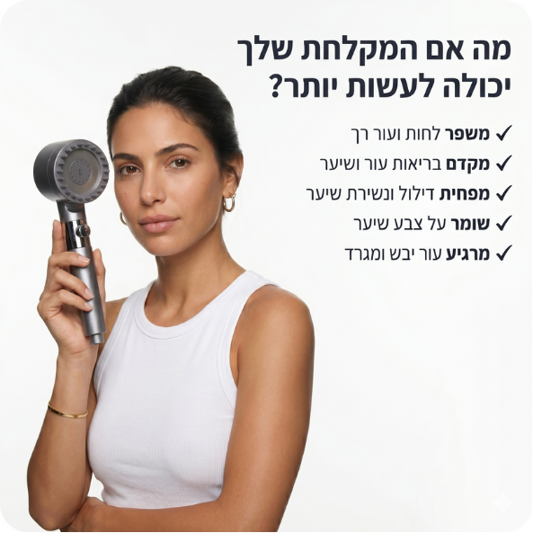 ראש המקלחת המסנן - clinelle