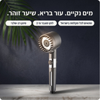 ראש המקלחת המסנן - clinelle