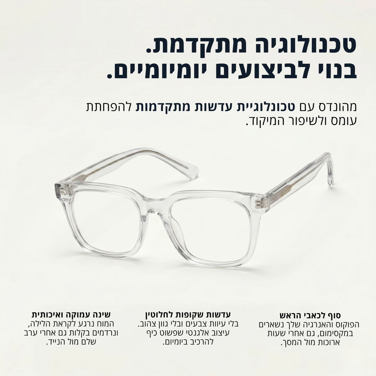 משקפיים נגד אור כחול - spark